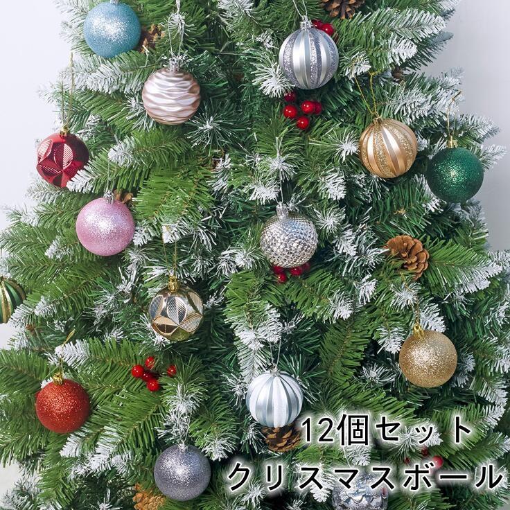 クリスマスボール クリスマスツリー飾り オーナメント 直径5.5cm 豪華 12個セット ツリー飾り 北欧風 可愛い おしゃれ キラキラ 部屋 喫