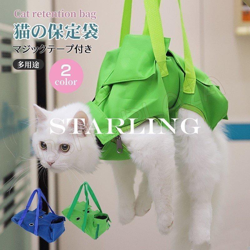 猫の保定袋 保護具 キャットコントロールバッグ ネット みのむし袋 メッシュ 猫 おちつく つめきり 爪切り 点眼 耳掃除 シャンプー 猫用